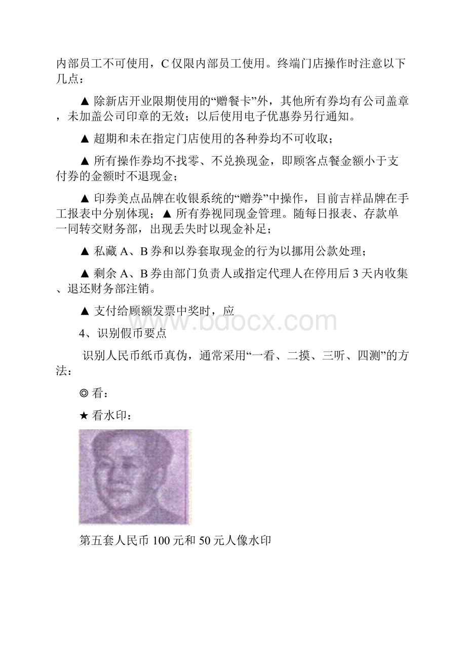 吉祥馄饨财务的运营管理手册.docx_第3页