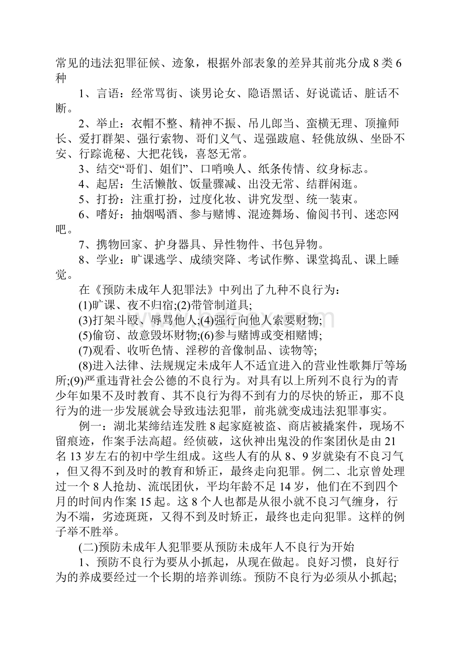 学习宪法日主题班会教案.docx_第2页