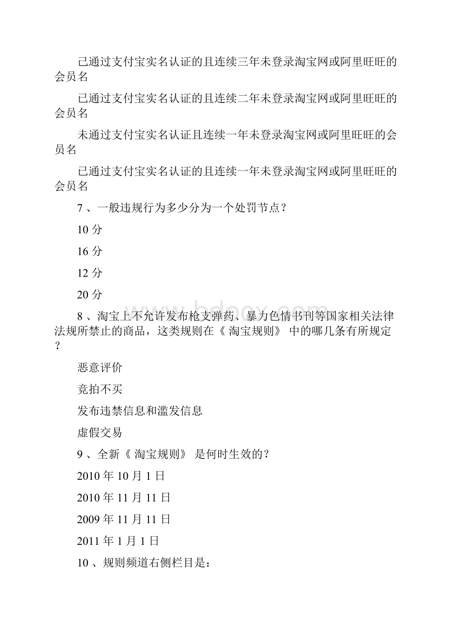 淘宝违规处罚考试节 小李想买一条黄金手链那么他应该去哪个类目购买呢.docx_第2页