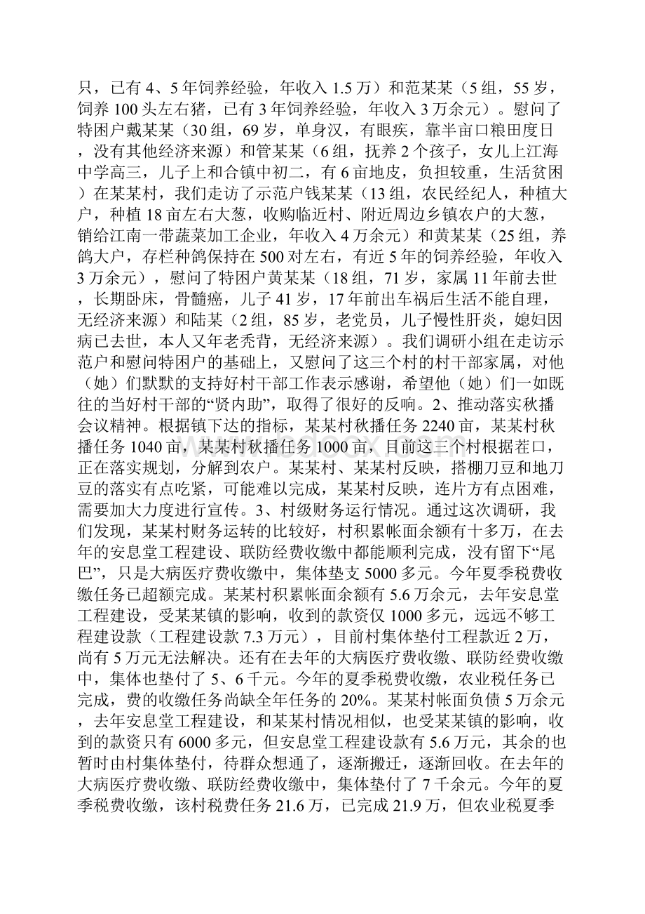 下基层调研报告.docx_第2页