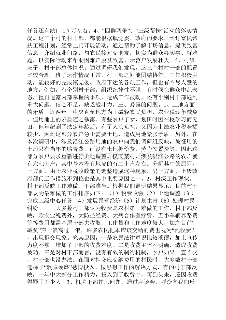 下基层调研报告.docx_第3页