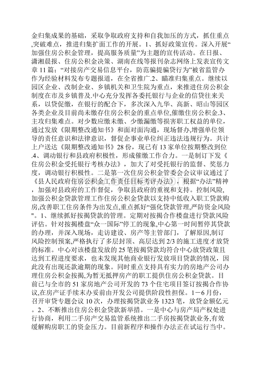 住房公积金管理中心上半年总结.docx_第2页