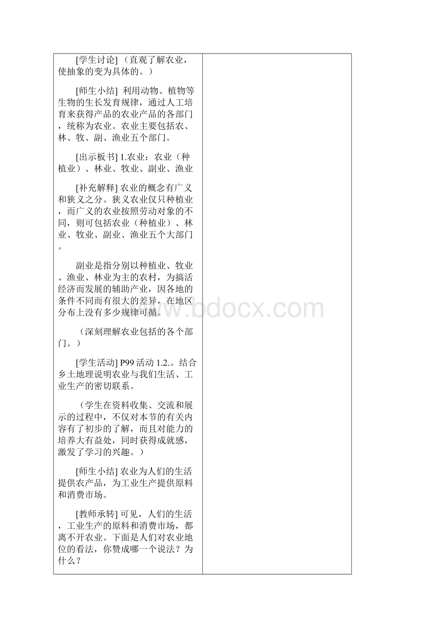 八年级地理上册42农业教案新版新人教版.docx_第3页