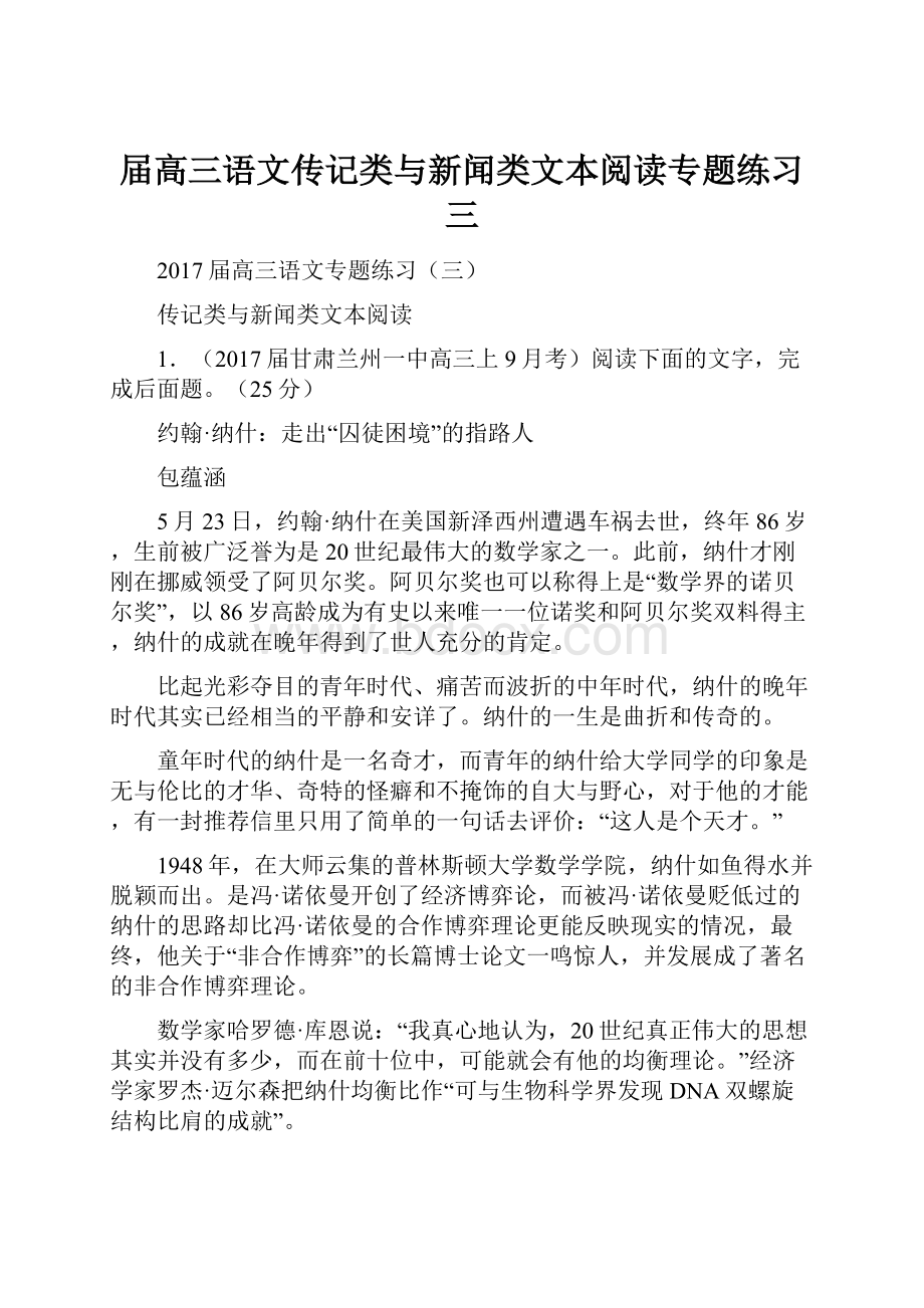 届高三语文传记类与新闻类文本阅读专题练习三Word格式.docx_第1页