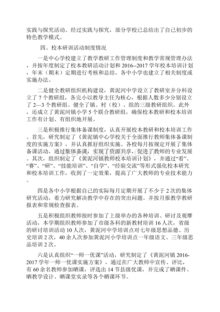 最新黄泥河镇上学期汇报材料汇编.docx_第3页