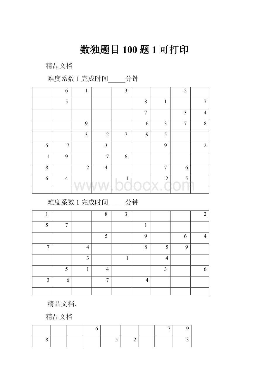 数独题目100题1可打印.docx