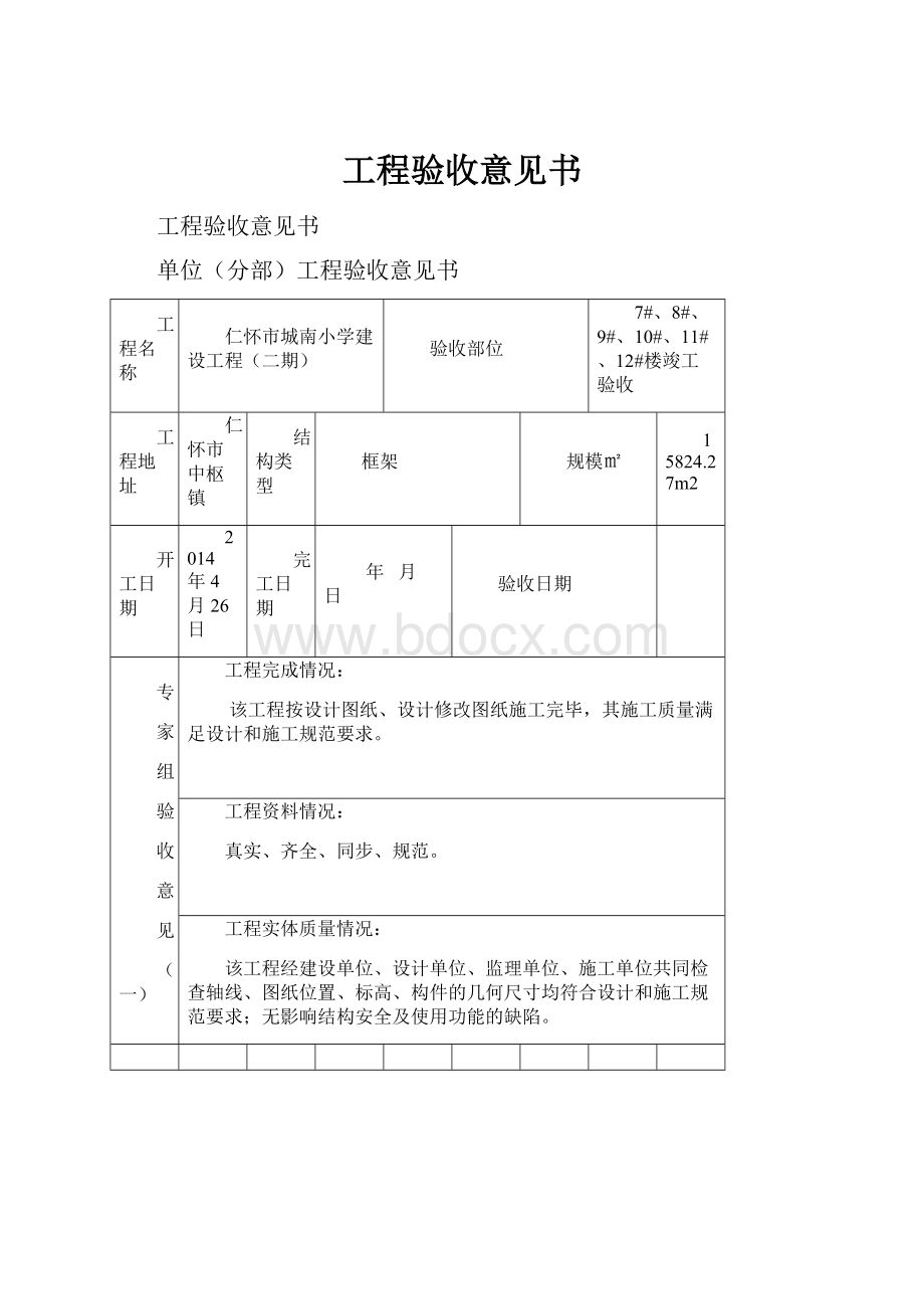 工程验收意见书.docx_第1页