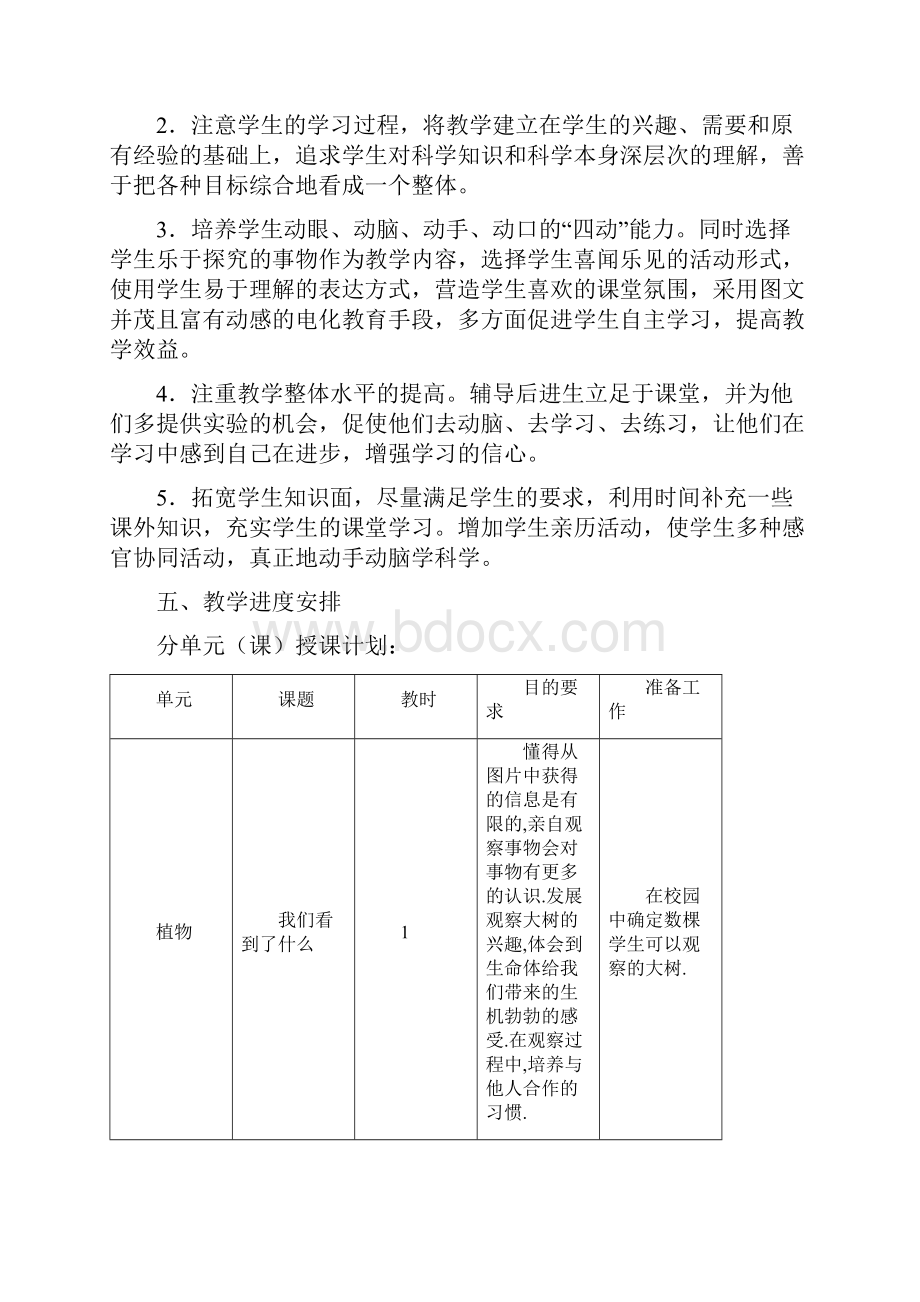 苏科版三年级科学上册表格式教案.docx_第3页