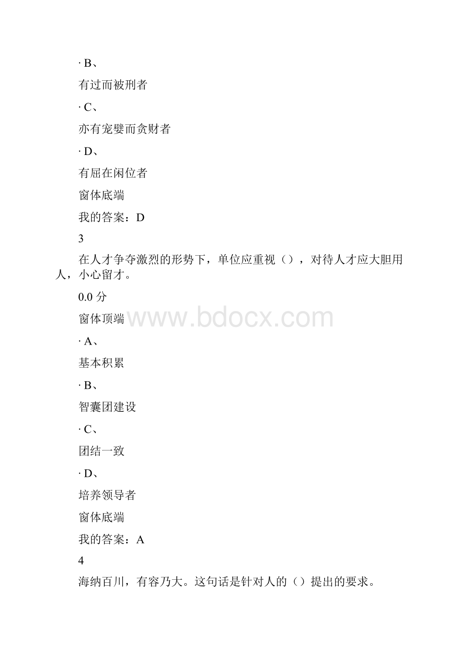 尔雅《孙子兵法与执政艺术》答案.docx_第2页