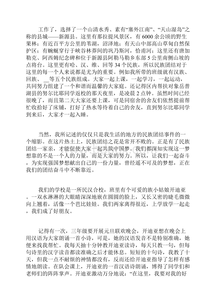 XX团结一家亲心得体会精选10篇.docx_第2页