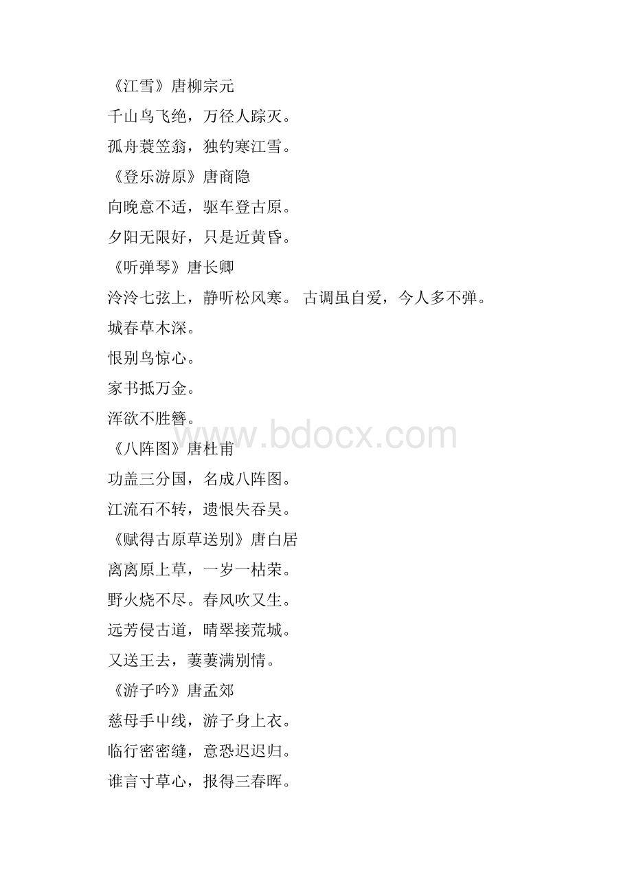 唐诗三百首全集.docx_第2页