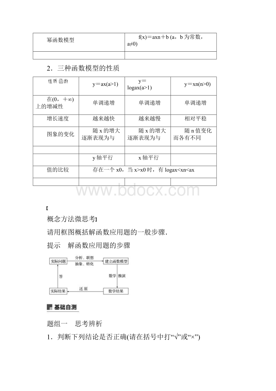 浙江专用202x版高考数学新增分大一轮复习 第三章 函数概念与基本初等函数Ⅰ39 函数模型及其.docx_第2页