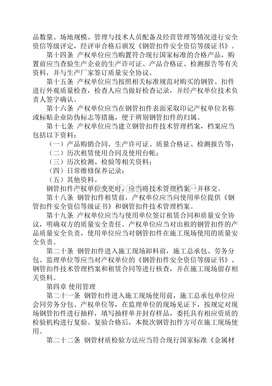 建筑施工钢管扣件安全管理规定正式版.docx_第3页