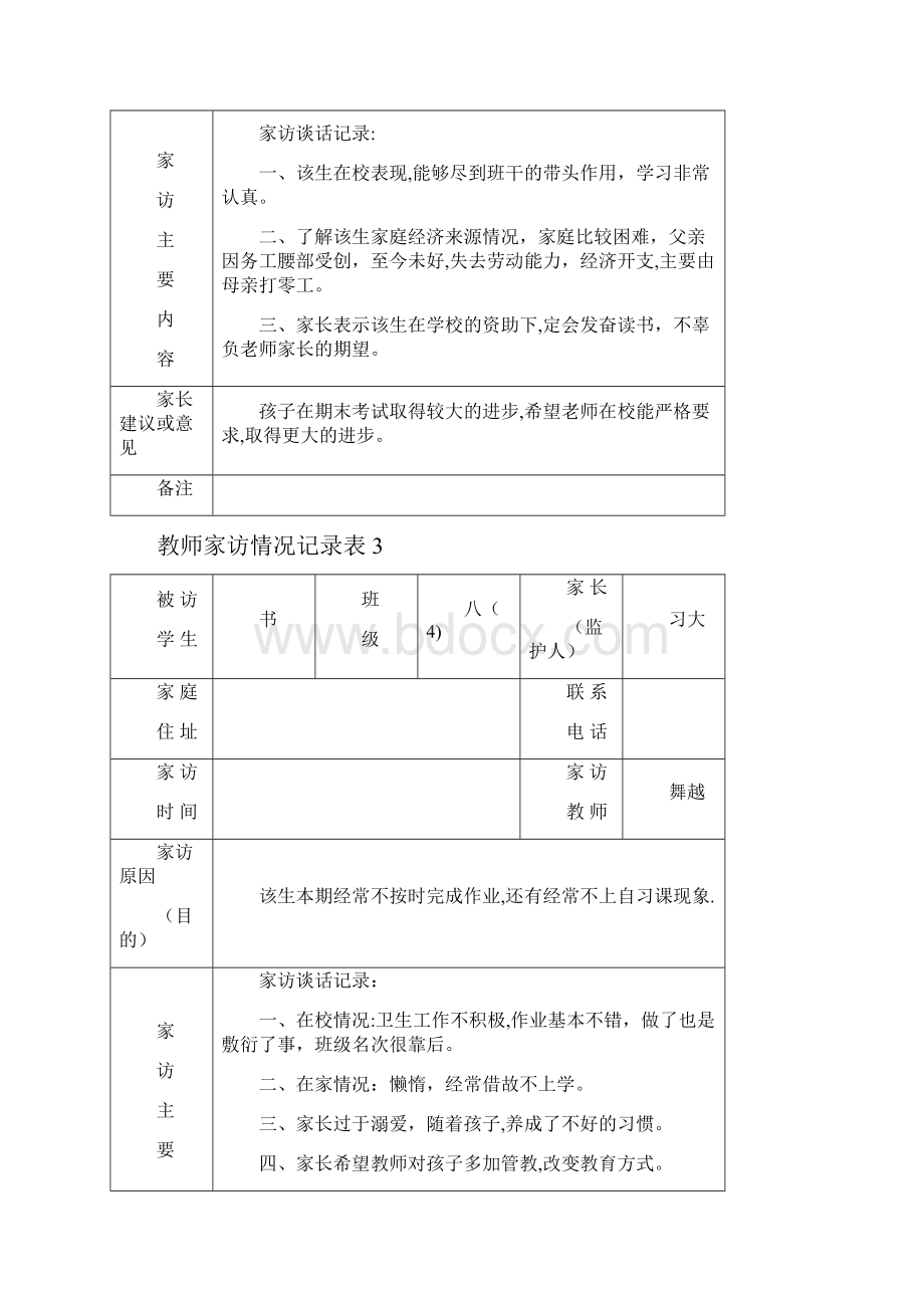 教师家访情况记录表Word文档格式.docx_第3页