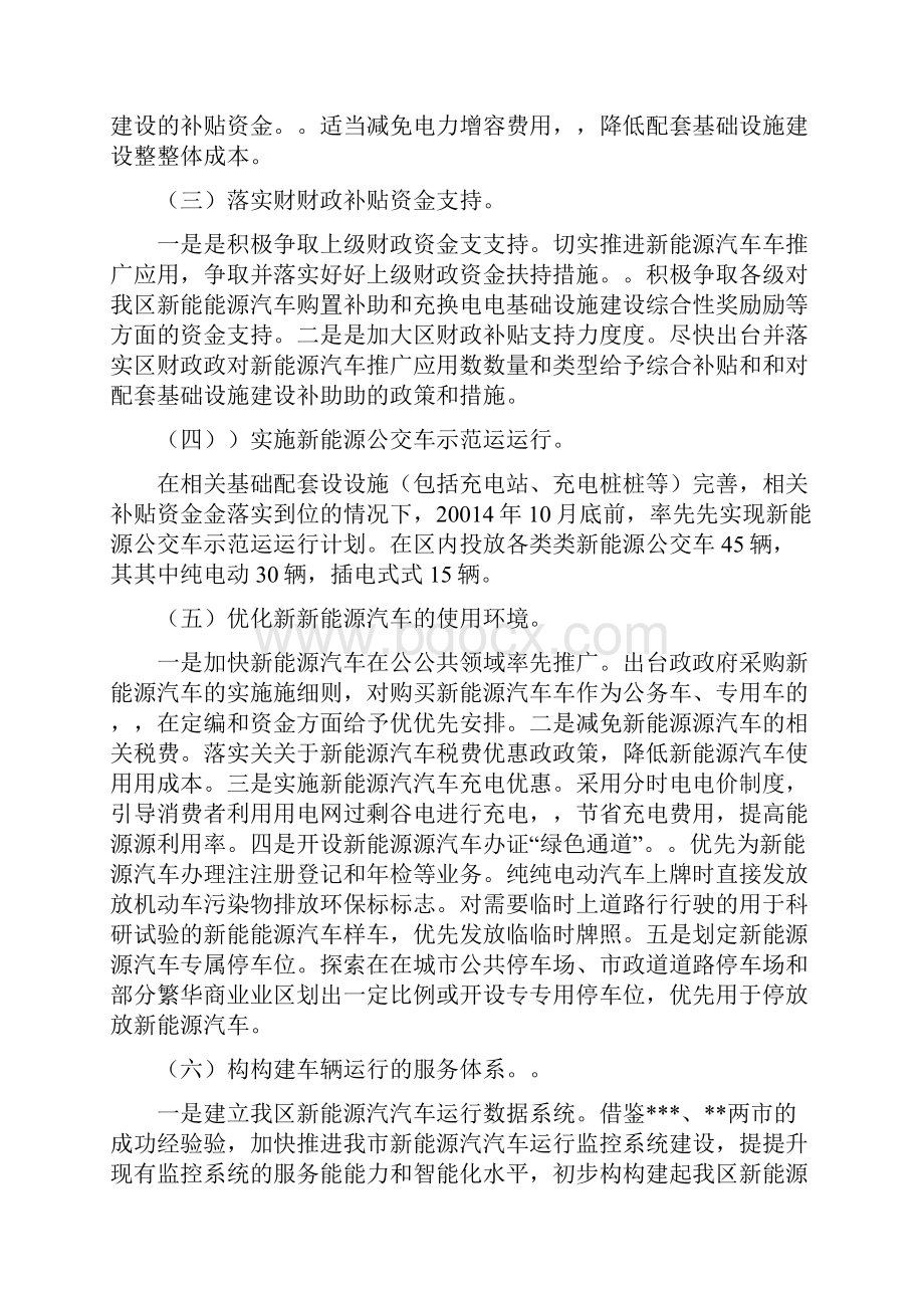 区新能源汽车推广应用实施方案.docx_第3页