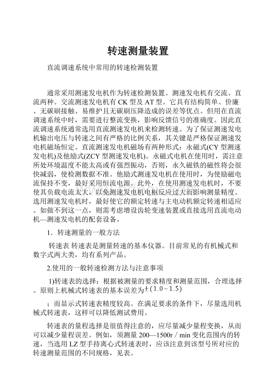 转速测量装置文档格式.docx