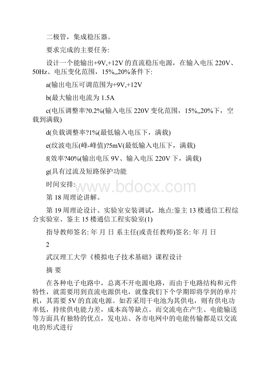 模电课程设计直流稳压电源.docx_第2页