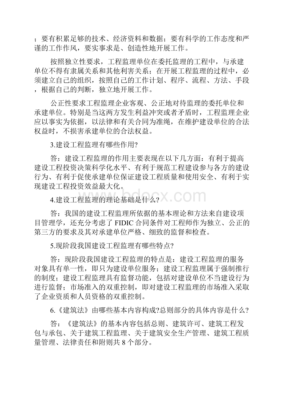 监理教材《建设工程监理概论》思考题及答案.docx_第2页