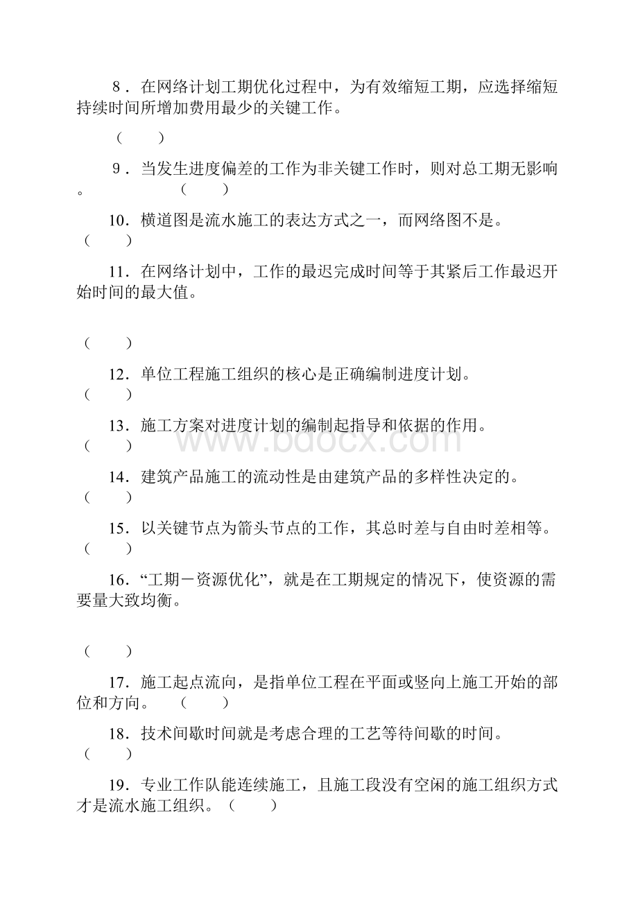 施工组织设计复习题.docx_第2页