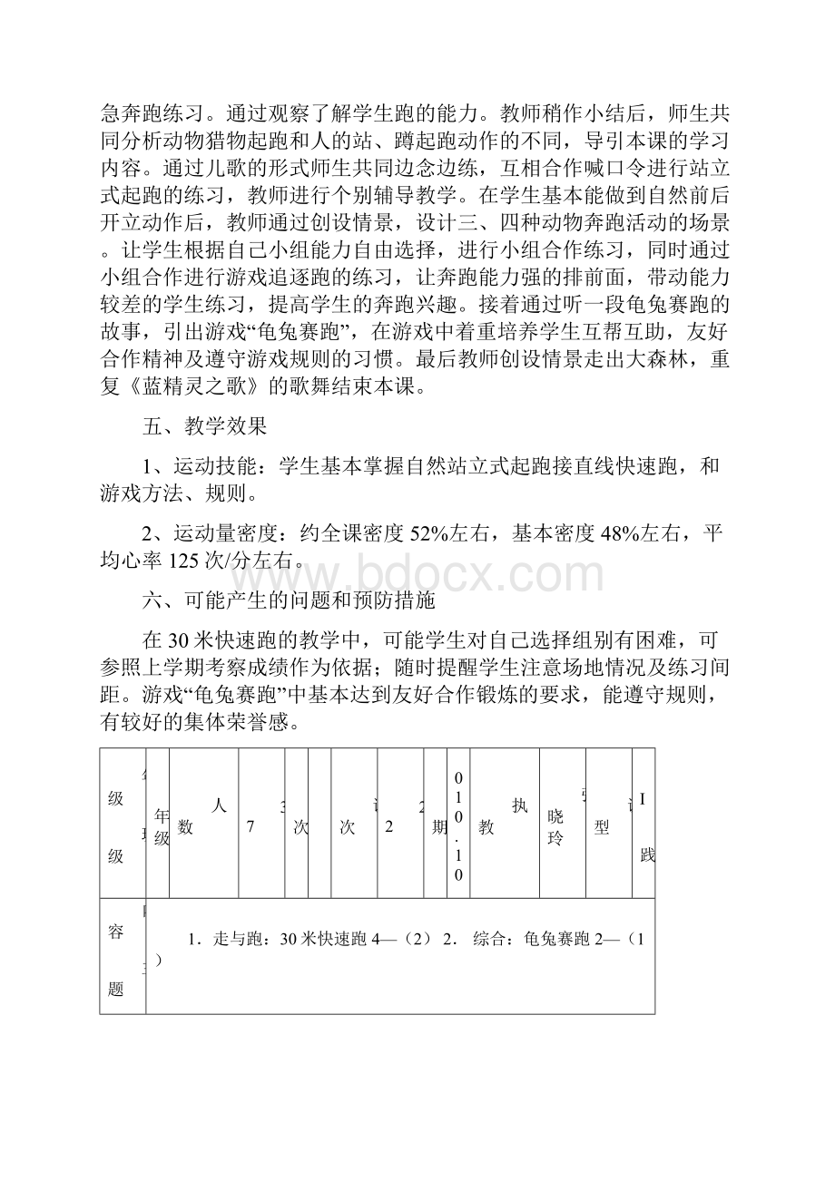 二年级体育30米快速跑教学设计.docx_第2页