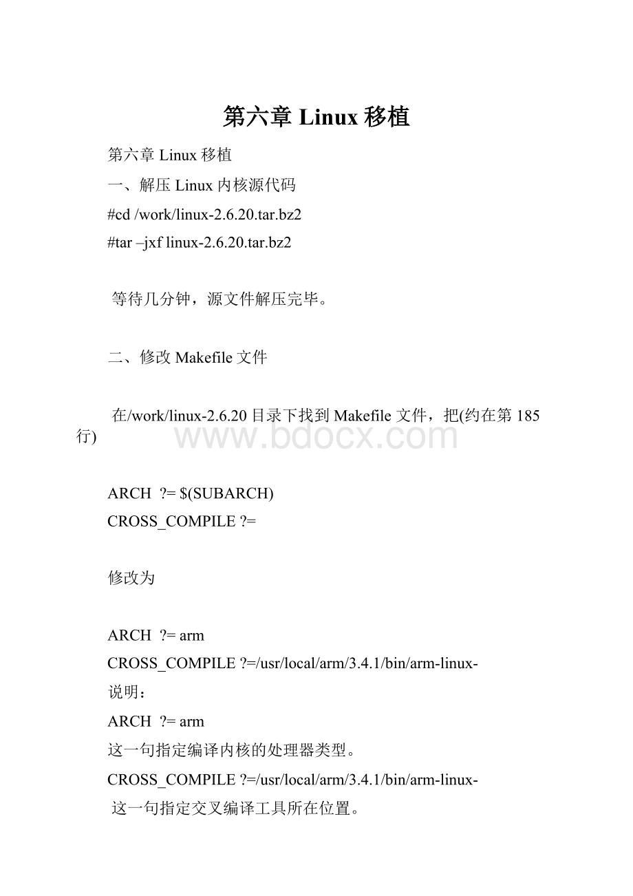 第六章 Linux移植.docx_第1页