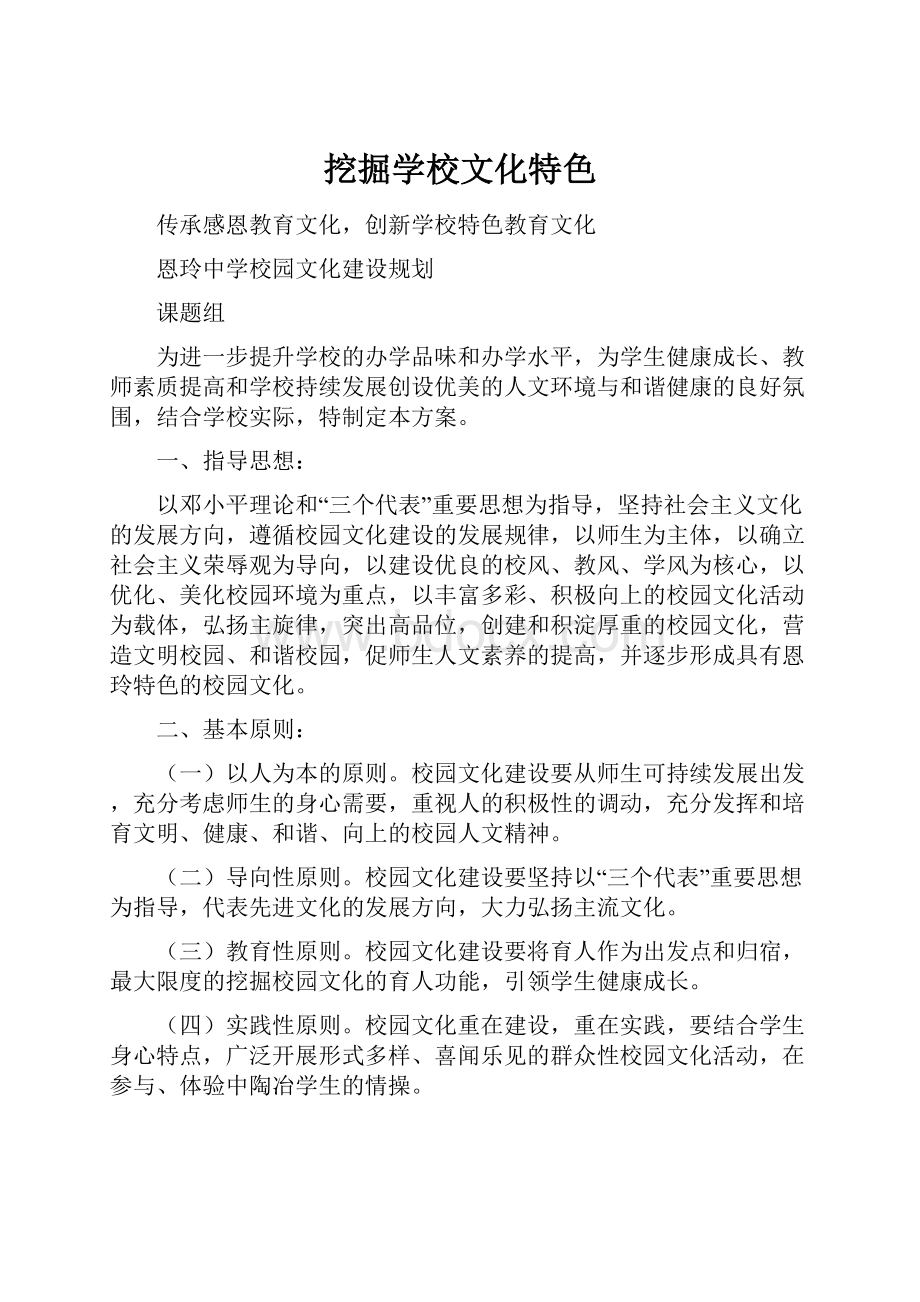 挖掘学校文化特色.docx_第1页