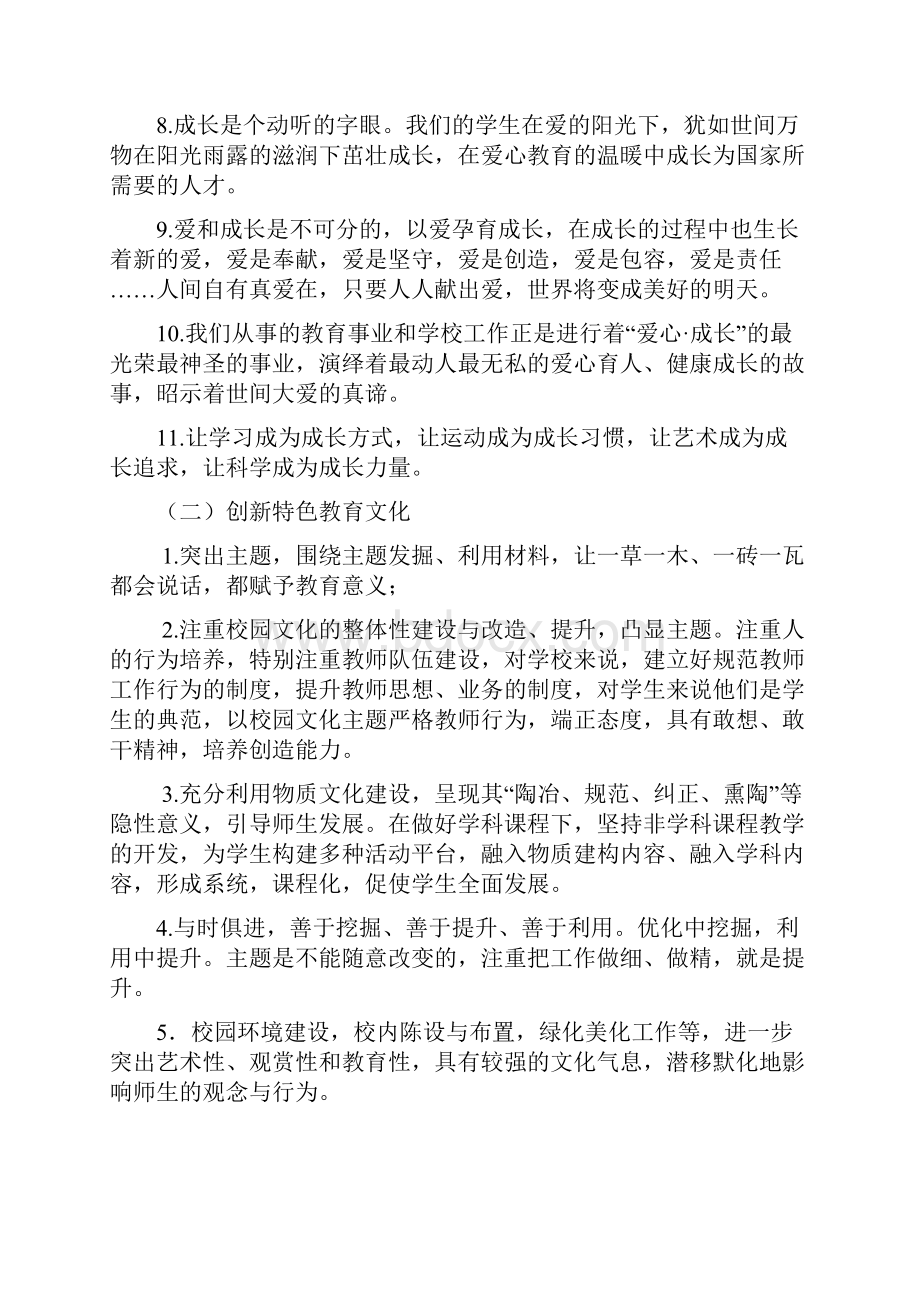 挖掘学校文化特色.docx_第3页