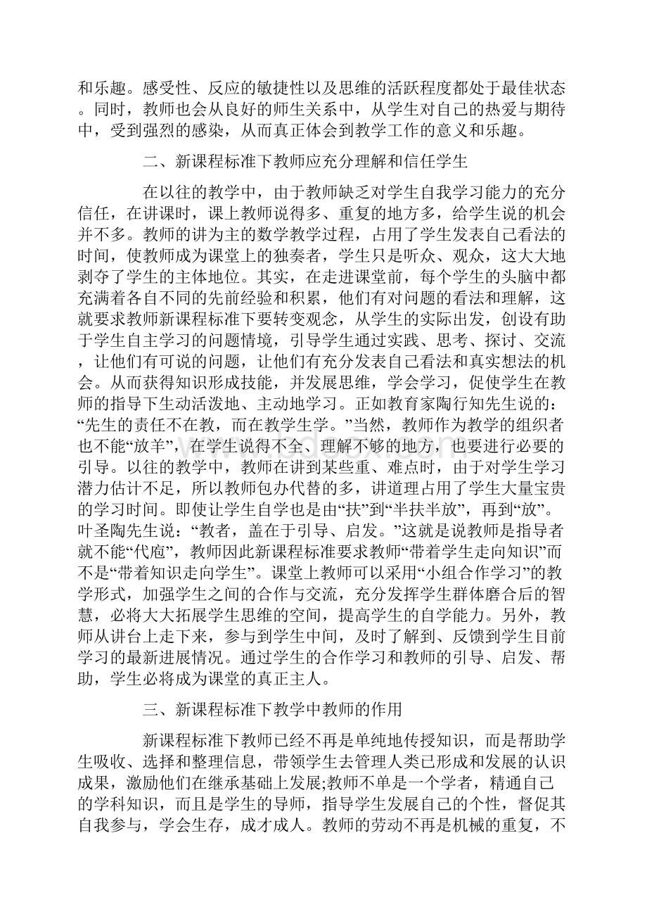 听课心得体会数学.docx_第2页