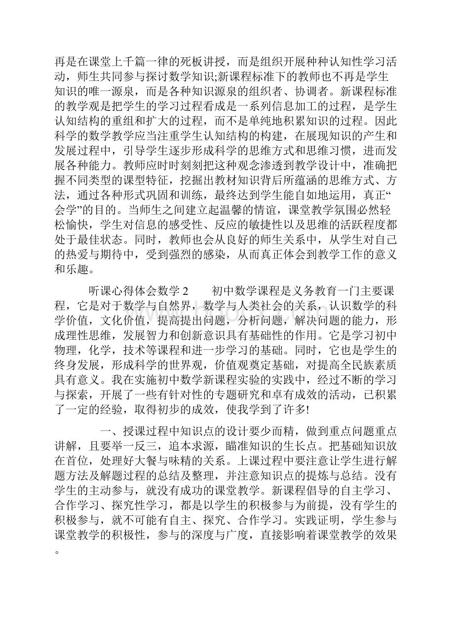 听课心得体会数学.docx_第3页