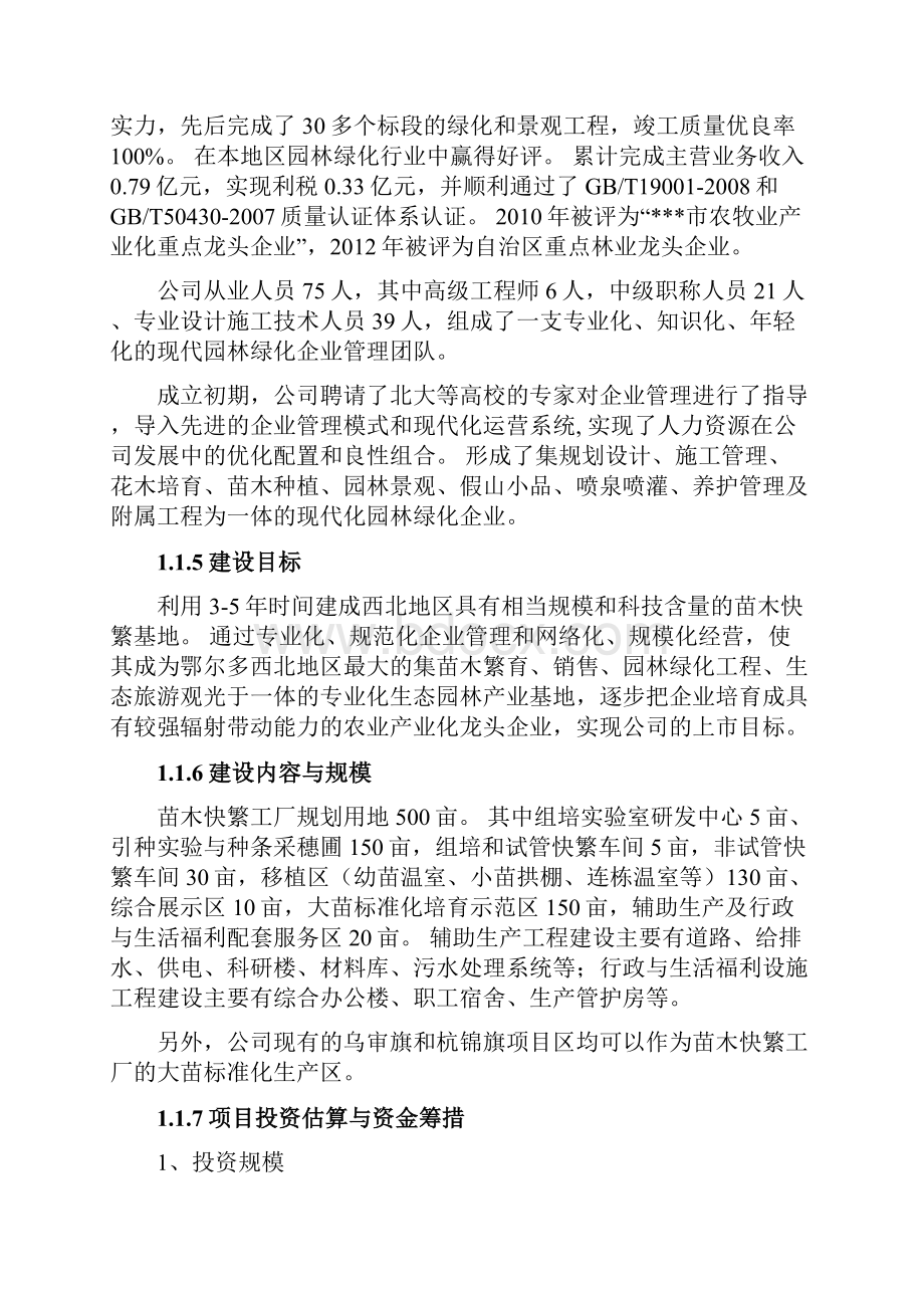 苗木快繁工厂项目可研报告.docx_第2页