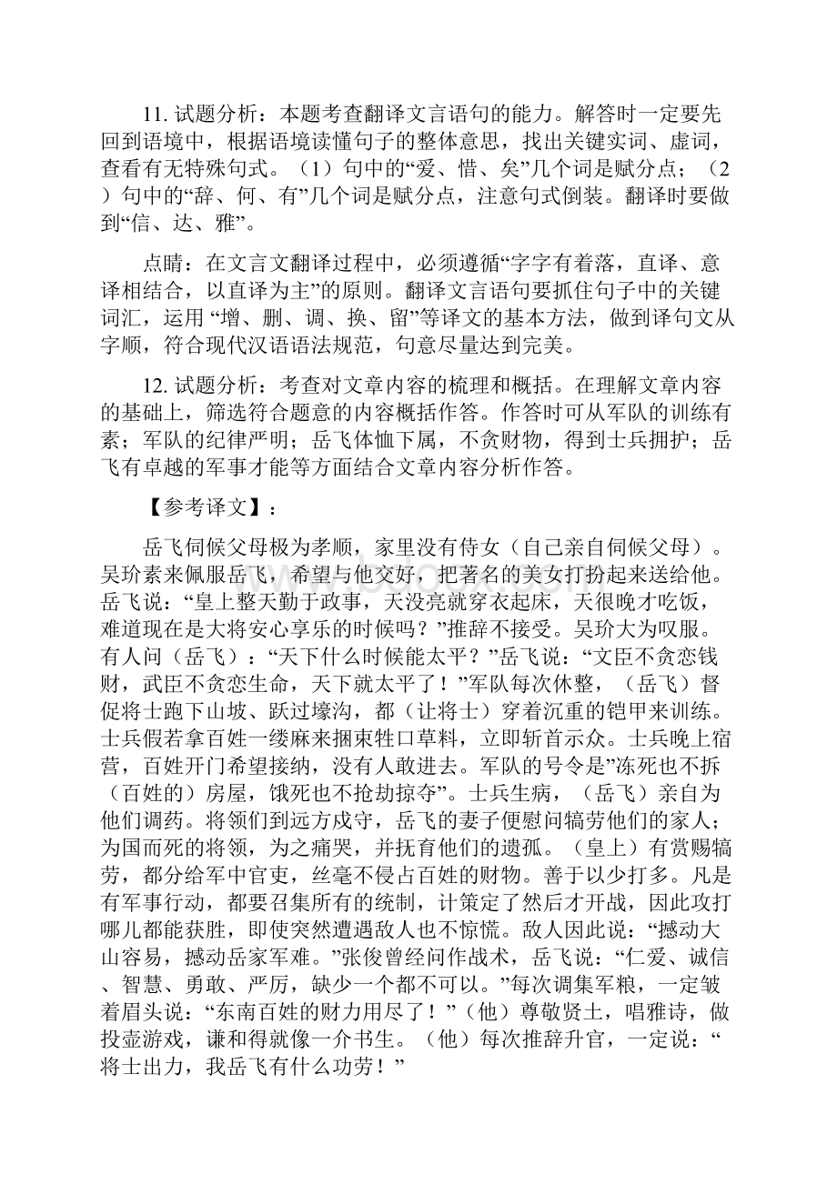 各省地市中考语文文言文阅读试题汇编二.docx_第3页