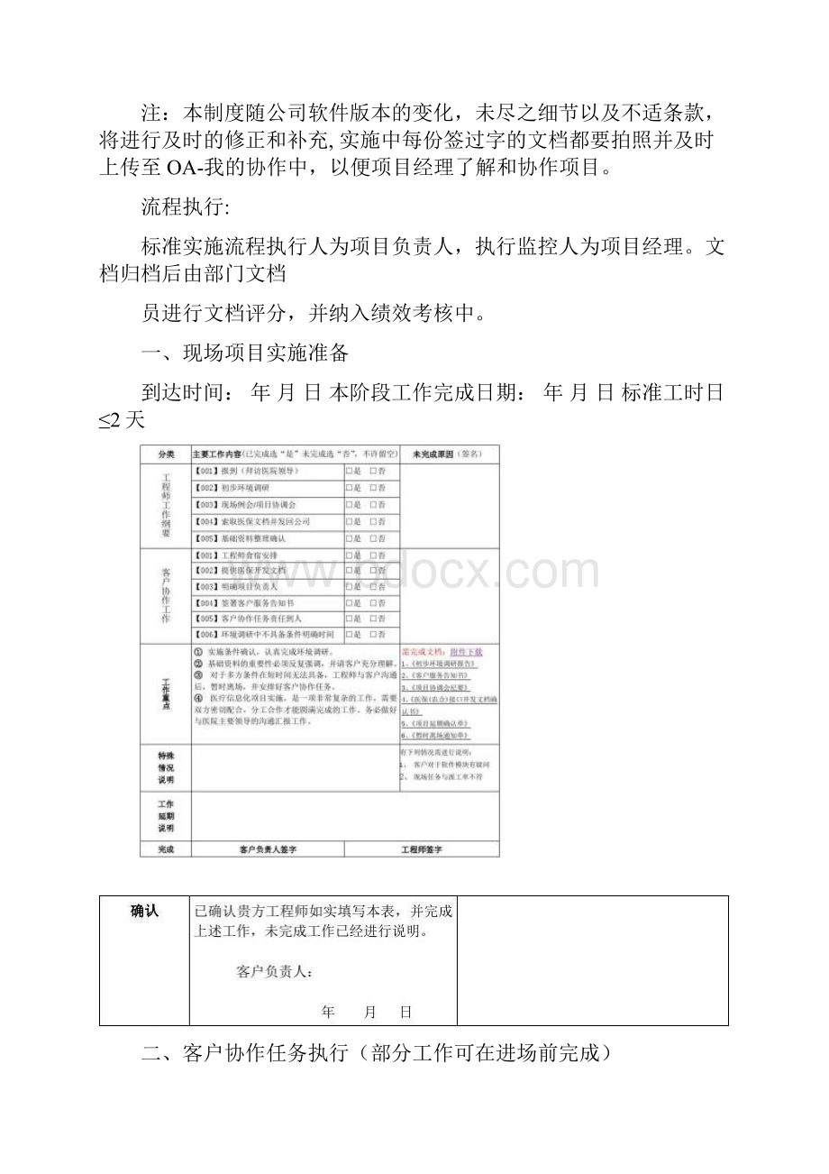 HealthOne标准实施路径.docx_第2页