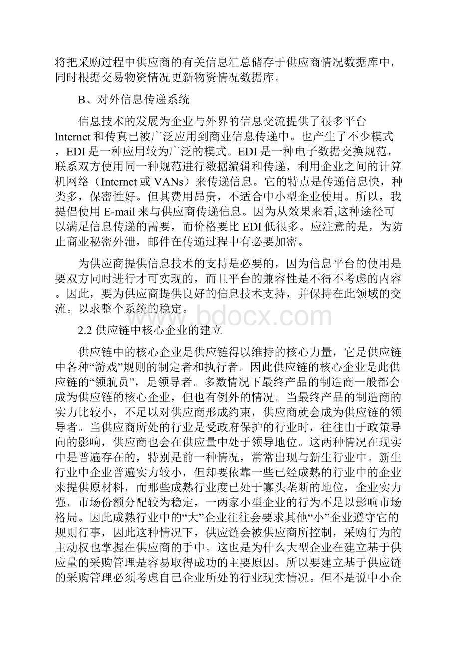 基于供应链的采购管理 采购供应链管理资料.docx_第3页