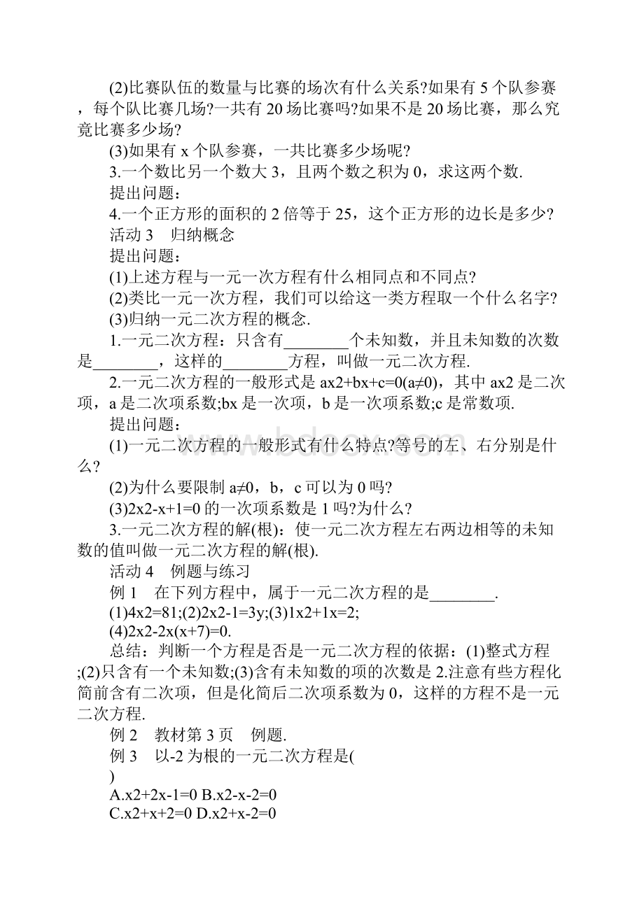 新北师大版九年级数学上册教案.docx_第2页