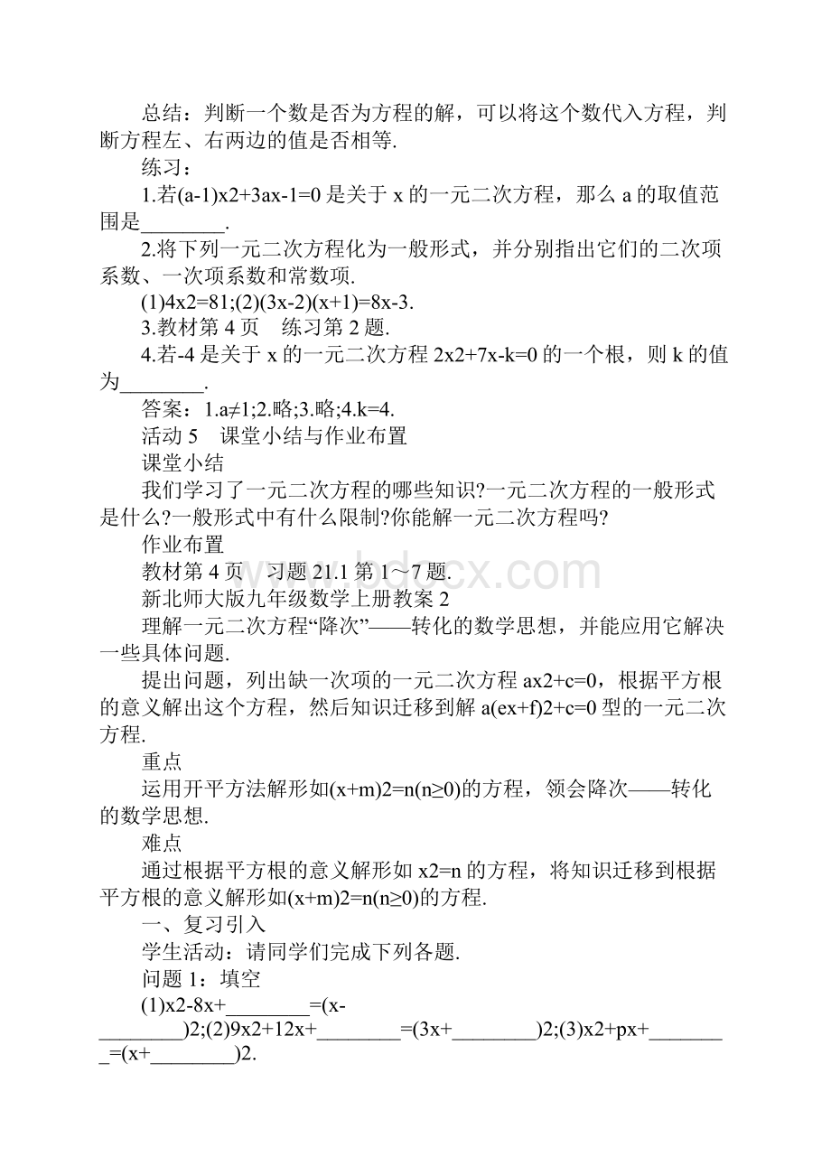 新北师大版九年级数学上册教案.docx_第3页