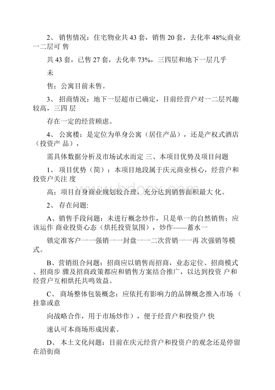 商业广场营销方案.docx_第2页