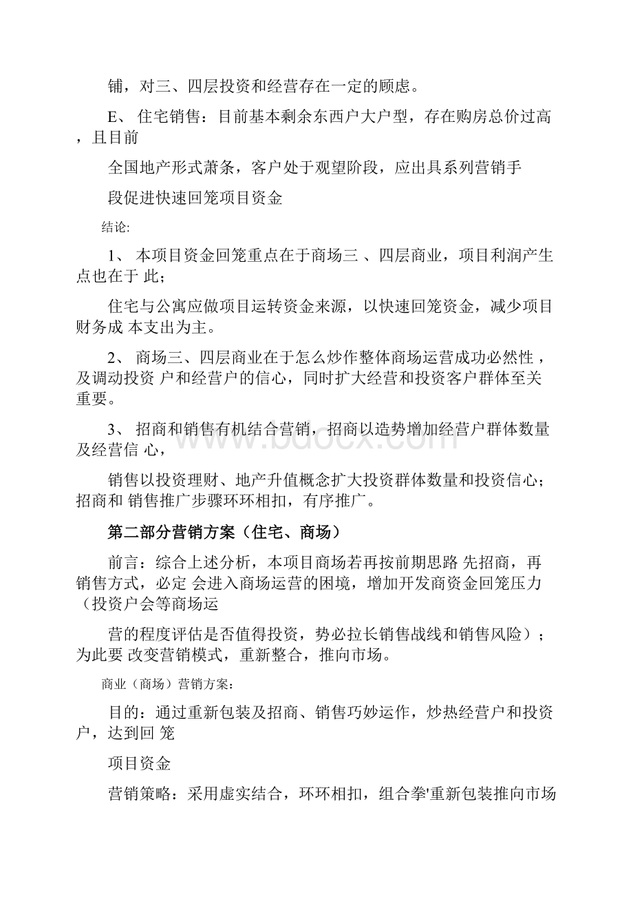 商业广场营销方案.docx_第3页