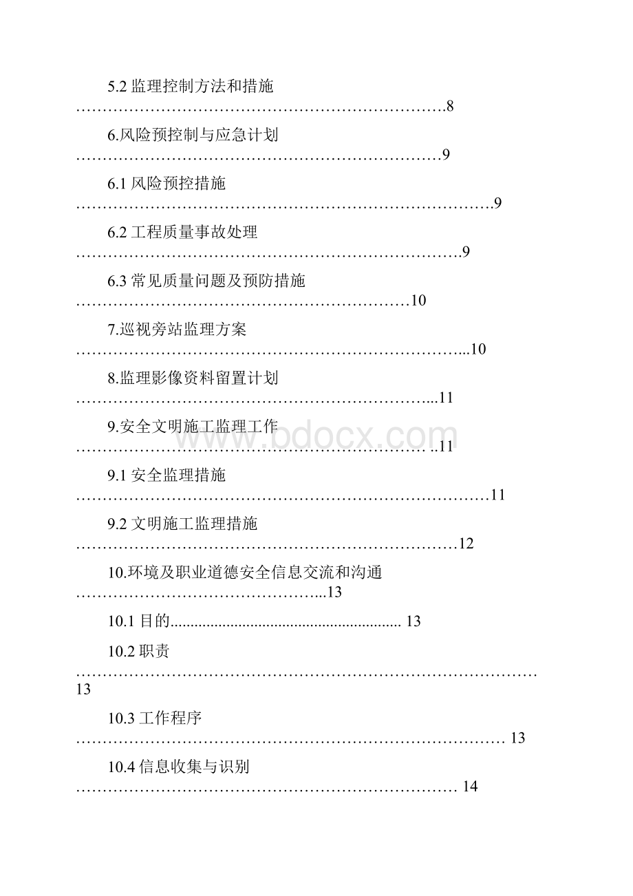 高压旋喷桩工程监理细则.docx_第2页