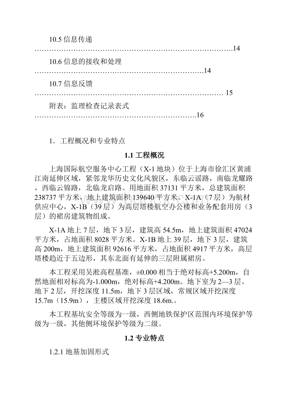 高压旋喷桩工程监理细则.docx_第3页