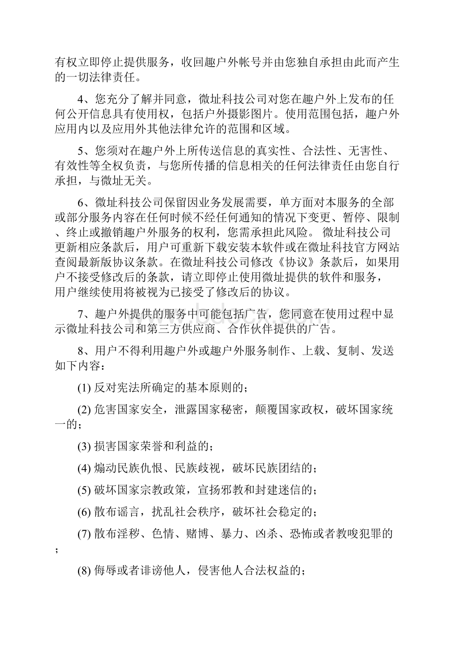 免责申明模板教学文案.docx_第2页