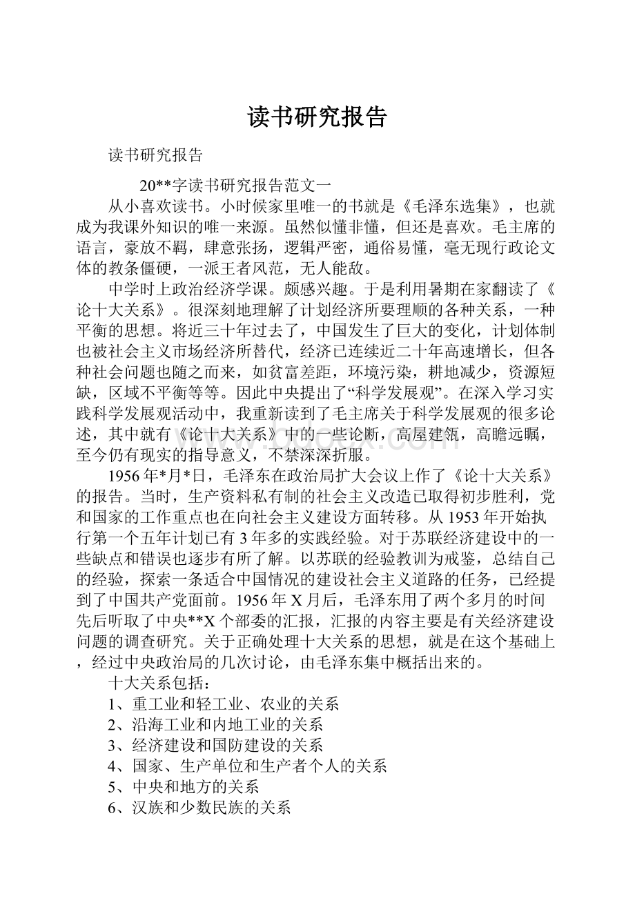 读书研究报告.docx_第1页