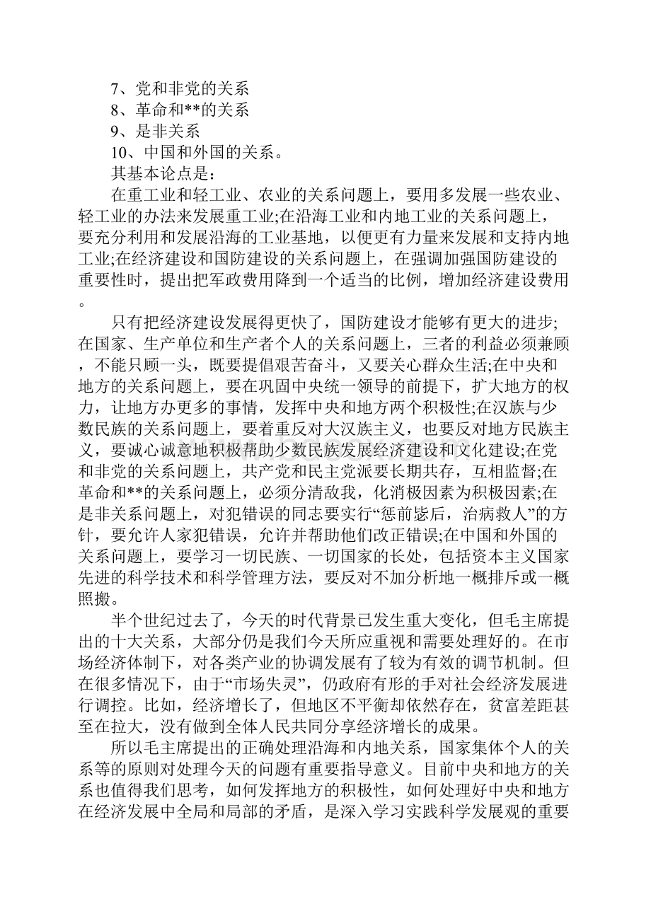 读书研究报告.docx_第2页