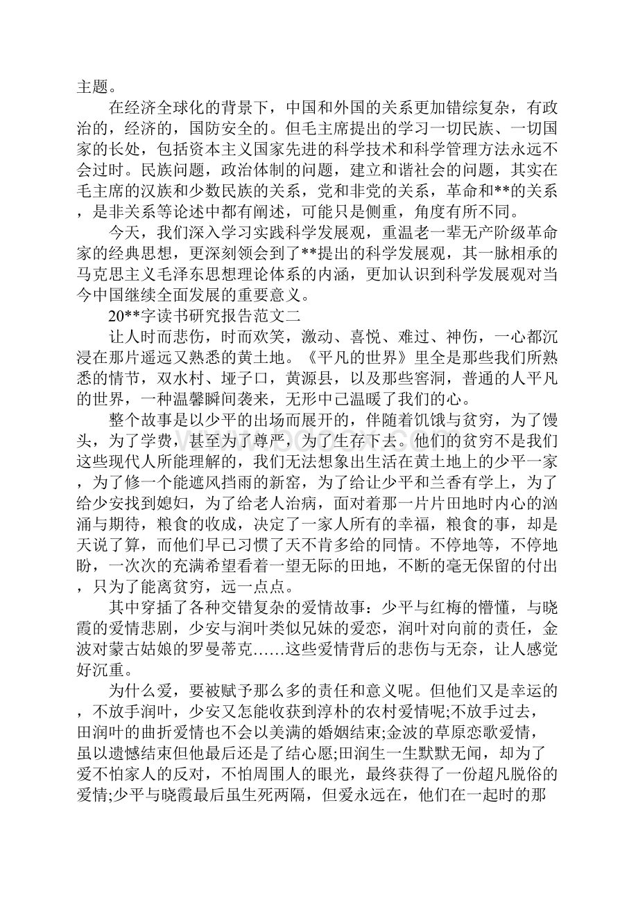 读书研究报告.docx_第3页