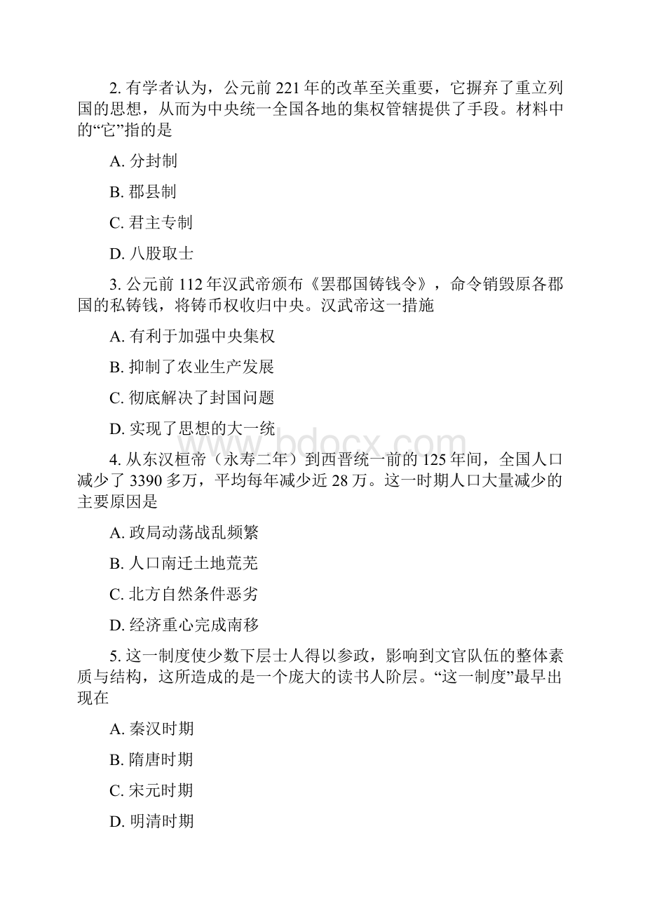 广东省初中学业水平考试历史试题原卷版.docx_第2页