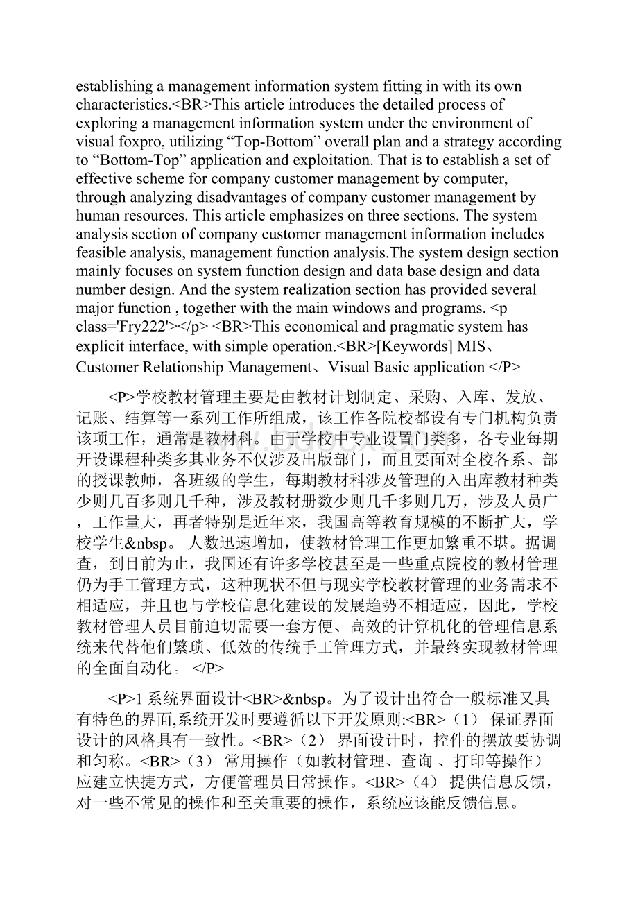 教材自动化管理系统的方案设计书与实现Word格式.docx_第2页