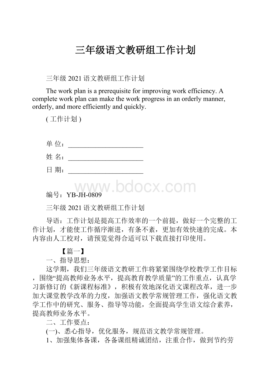 三年级语文教研组工作计划.docx