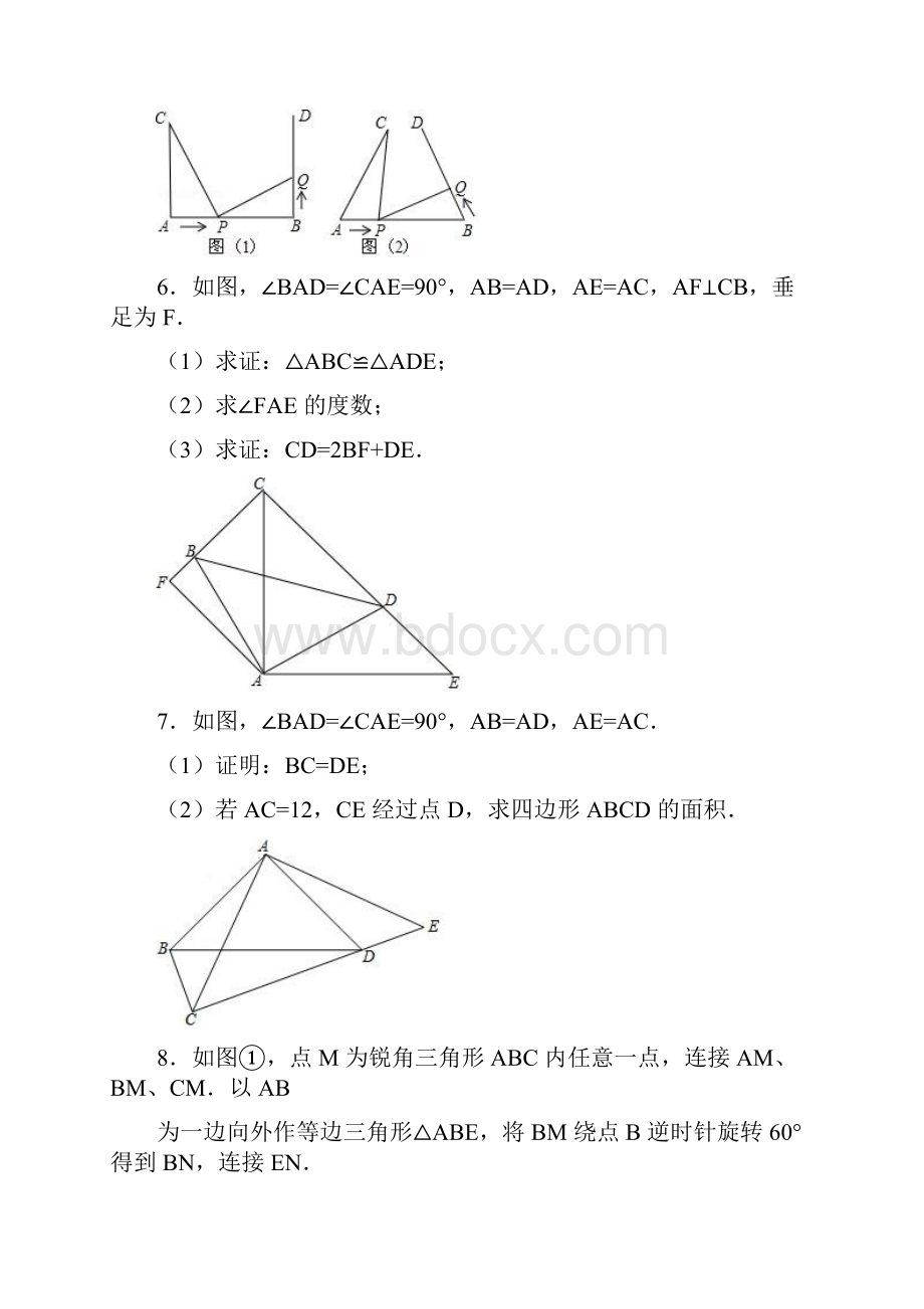 人教版八年级暑期数学全等模型一练习与解析word版.docx_第3页