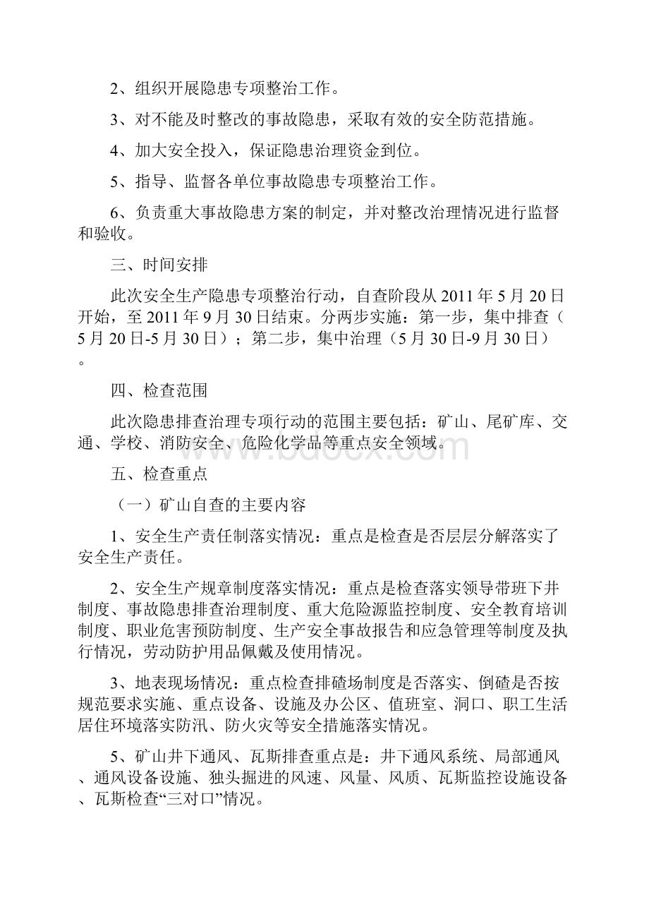 新庄镇矿山危化品消防安全专项工作方案.docx_第2页