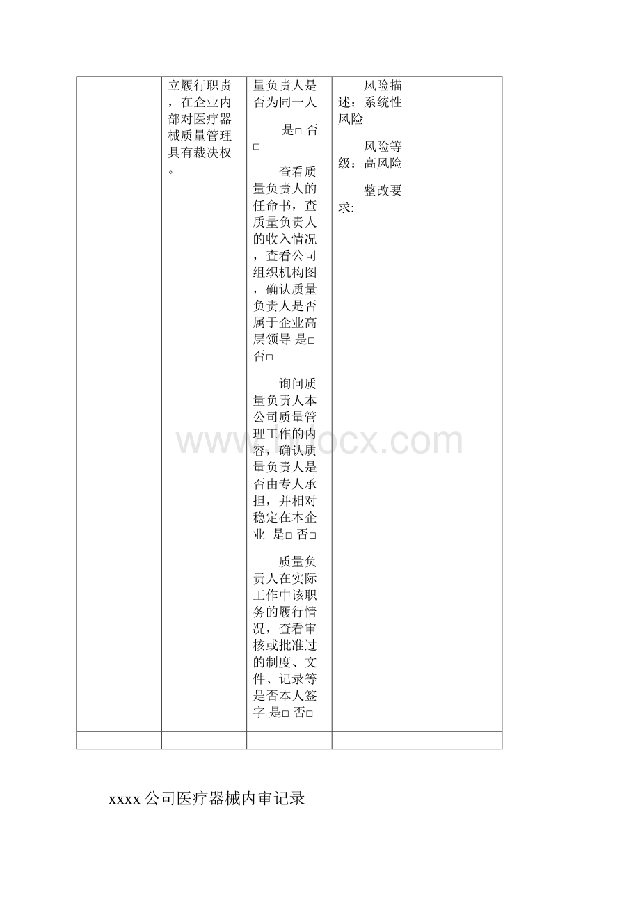 医疗器械内审资料收集表格.docx_第3页