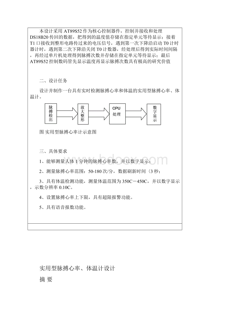 实用型脉搏心率体温计设计.docx_第2页